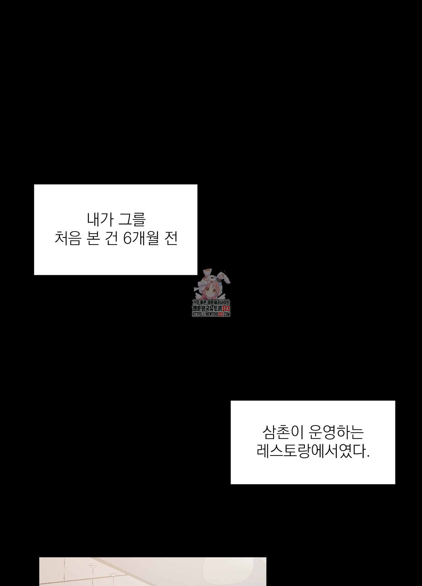 시작은 스토킹 6화(최종화) - 웹툰 이미지 1