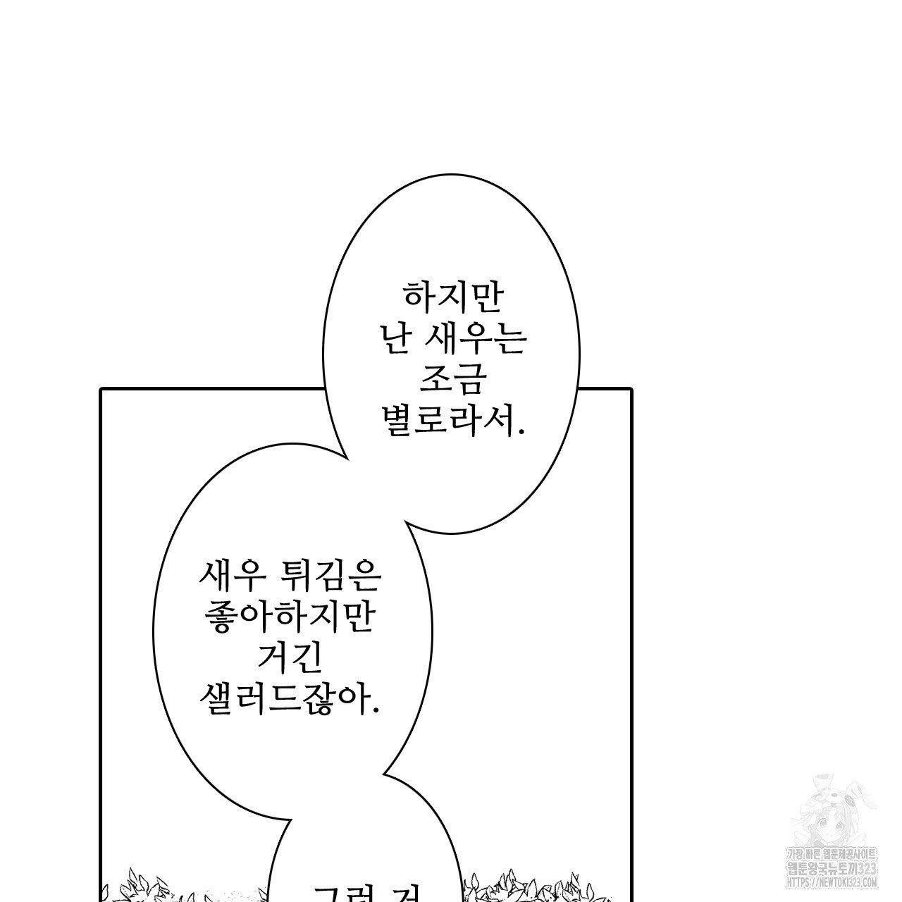 훅트 온 퀘이샤 2화 - 웹툰 이미지 22