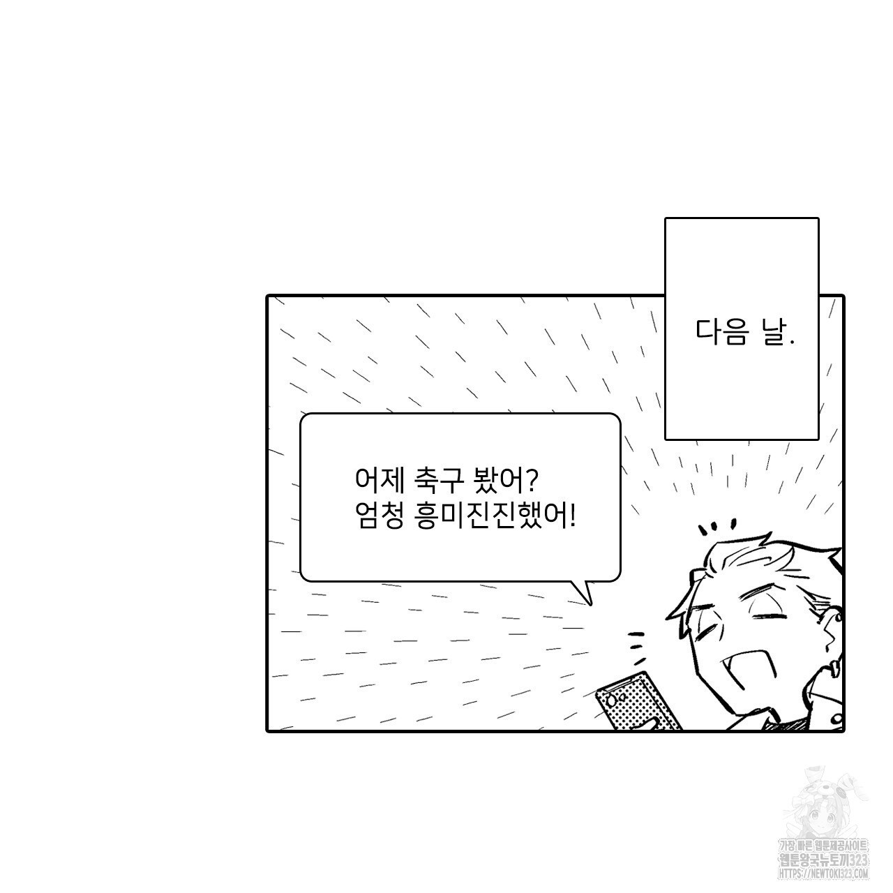 훅트 온 퀘이샤 3화 - 웹툰 이미지 11