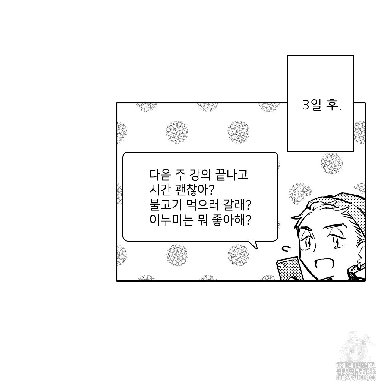 훅트 온 퀘이샤 3화 - 웹툰 이미지 13