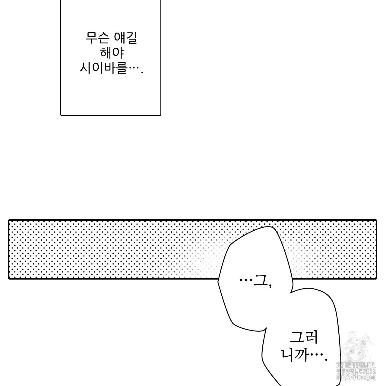 훅트 온 퀘이샤 8화 - 웹툰 이미지 20