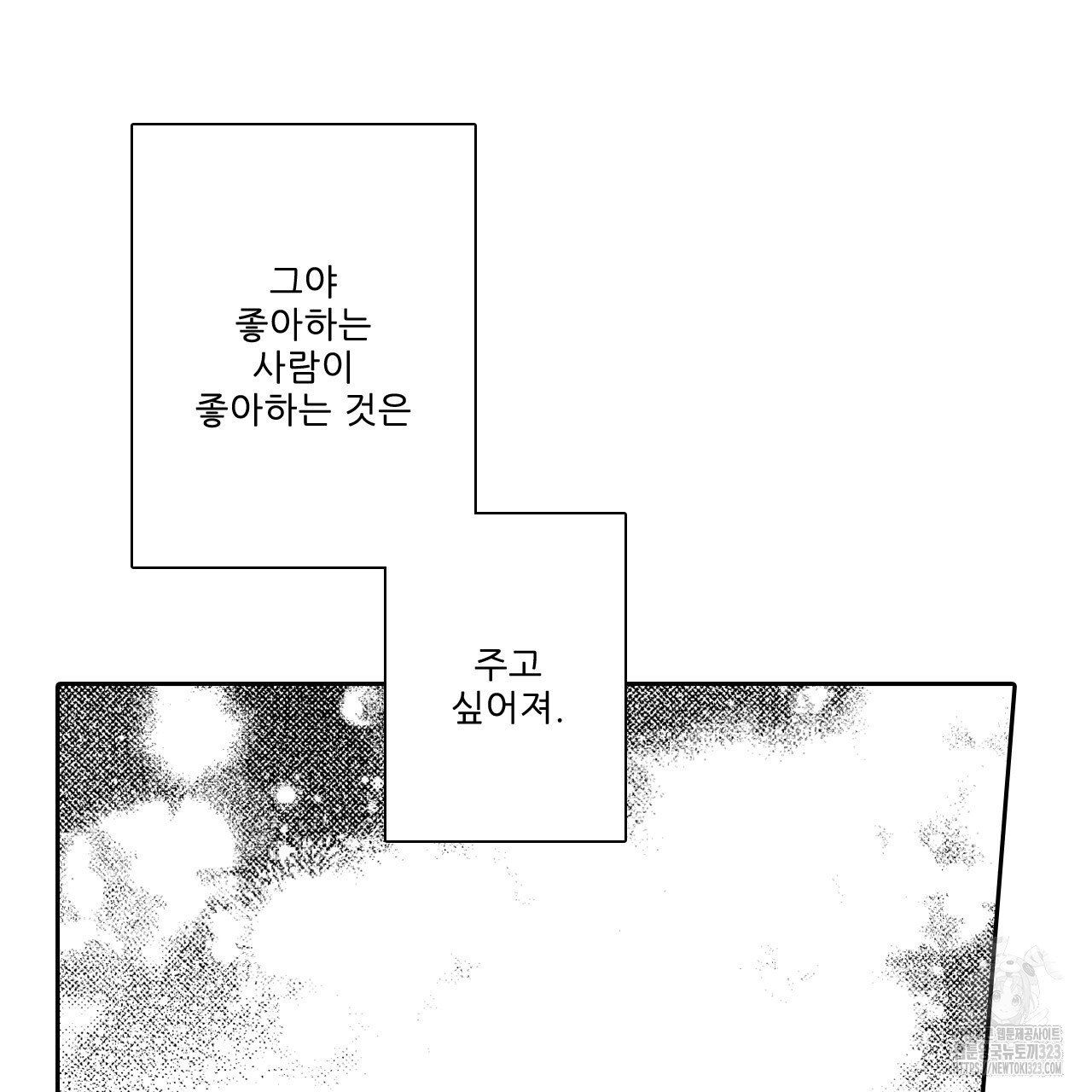 훅트 온 퀘이샤 14화 - 웹툰 이미지 81