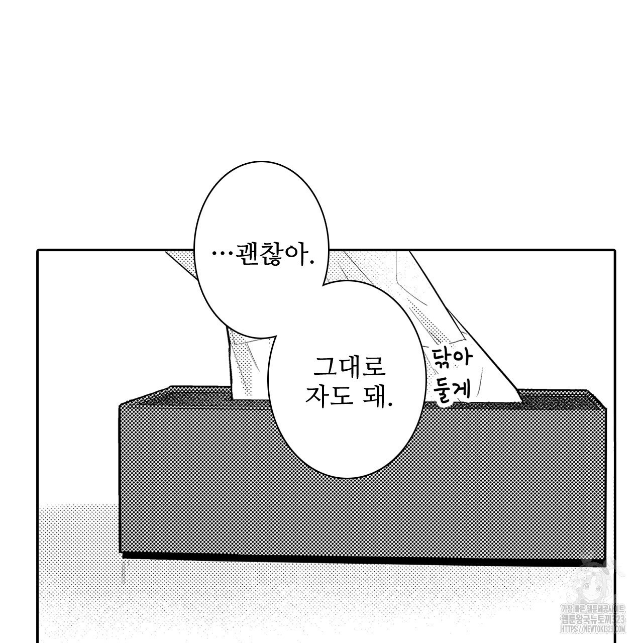 훅트 온 퀘이샤 16화 - 웹툰 이미지 74