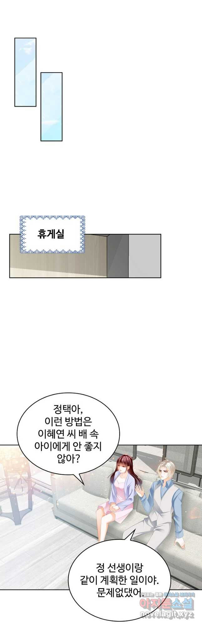 우리 결혼부터 합시다 233화 - 웹툰 이미지 28