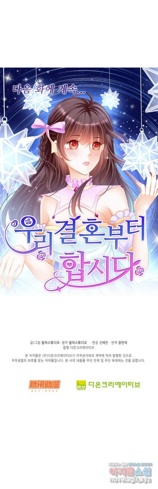 우리 결혼부터 합시다 233화 - 웹툰 이미지 35