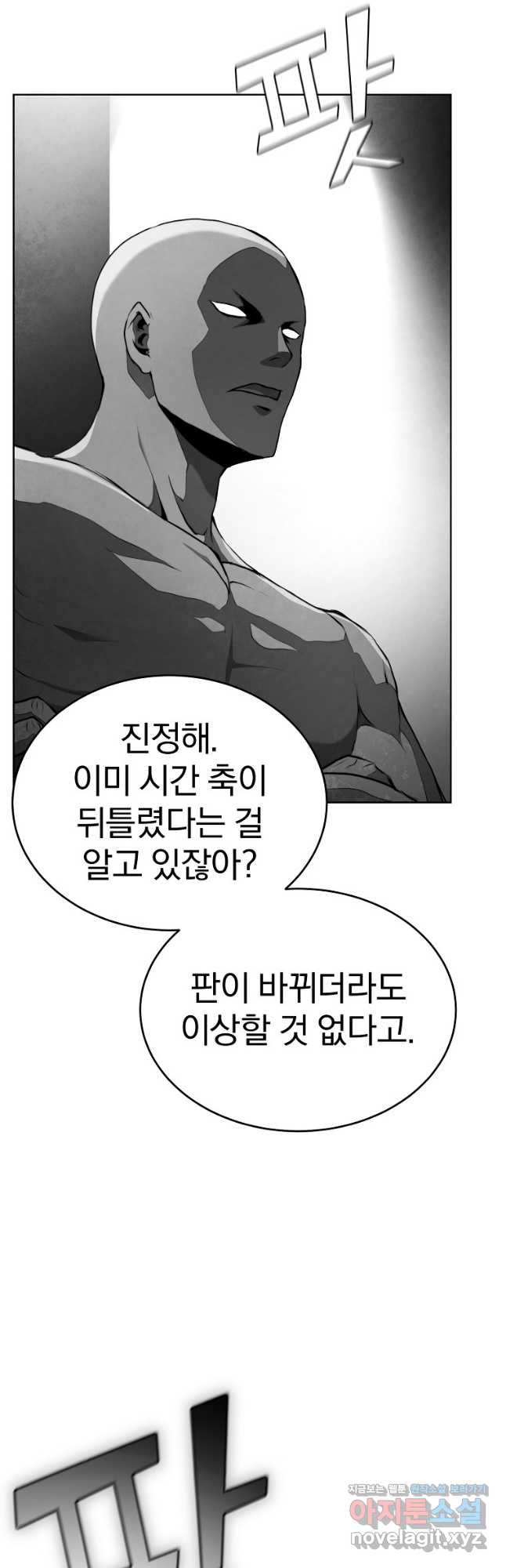 회귀한 아포칼립스의 폭군 34화 - 웹툰 이미지 37