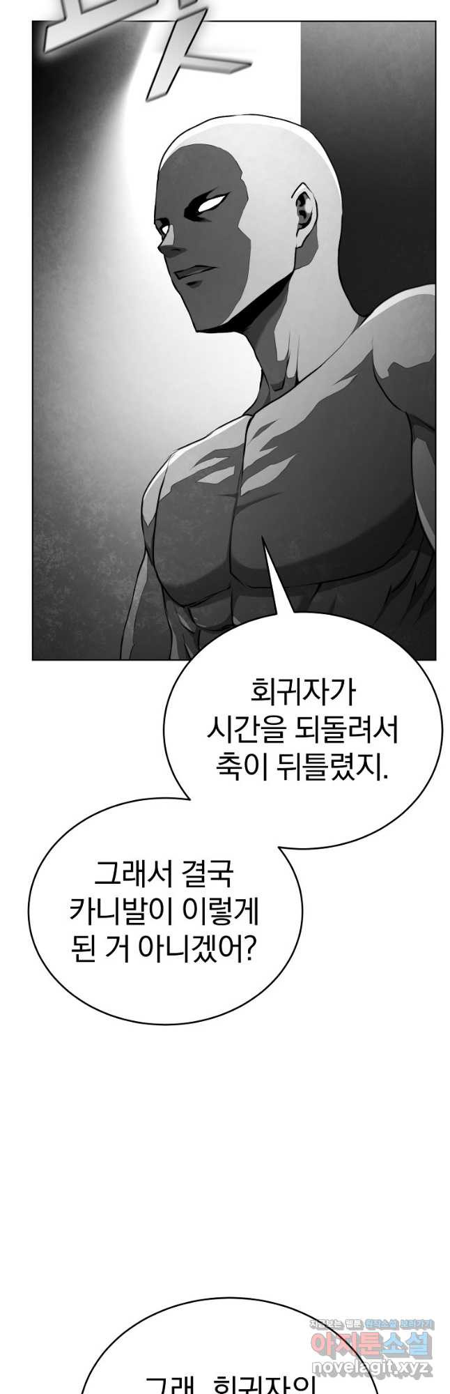 회귀한 아포칼립스의 폭군 34화 - 웹툰 이미지 38