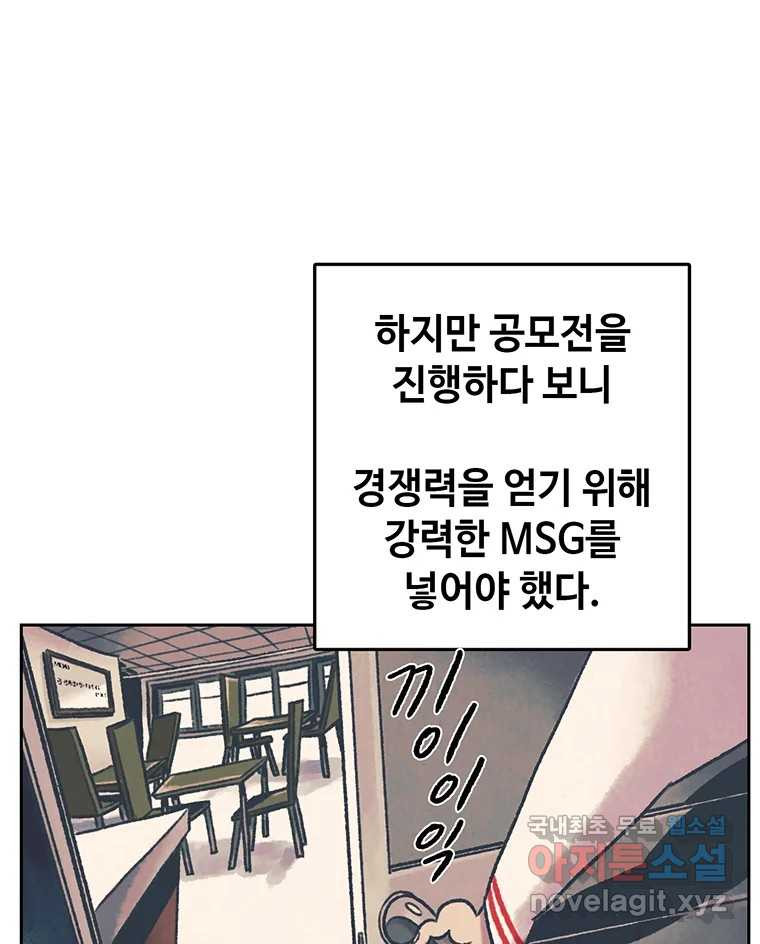 대선비쇼에 어서오세요! 완결 후기 - 웹툰 이미지 22