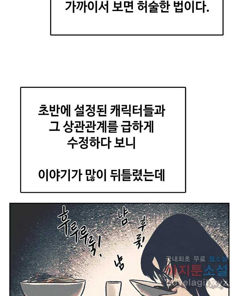 대선비쇼에 어서오세요! 완결 후기 - 웹툰 이미지 35