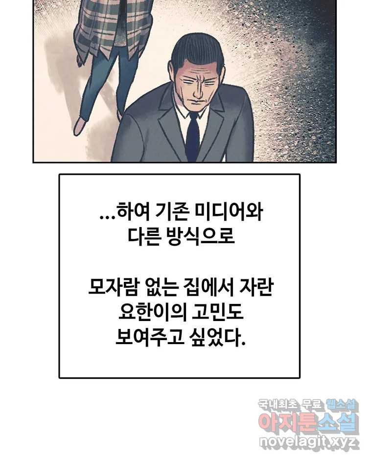 대선비쇼에 어서오세요! 완결 후기 - 웹툰 이미지 47