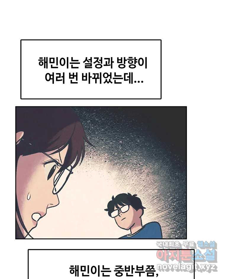 대선비쇼에 어서오세요! 완결 후기 - 웹툰 이미지 49