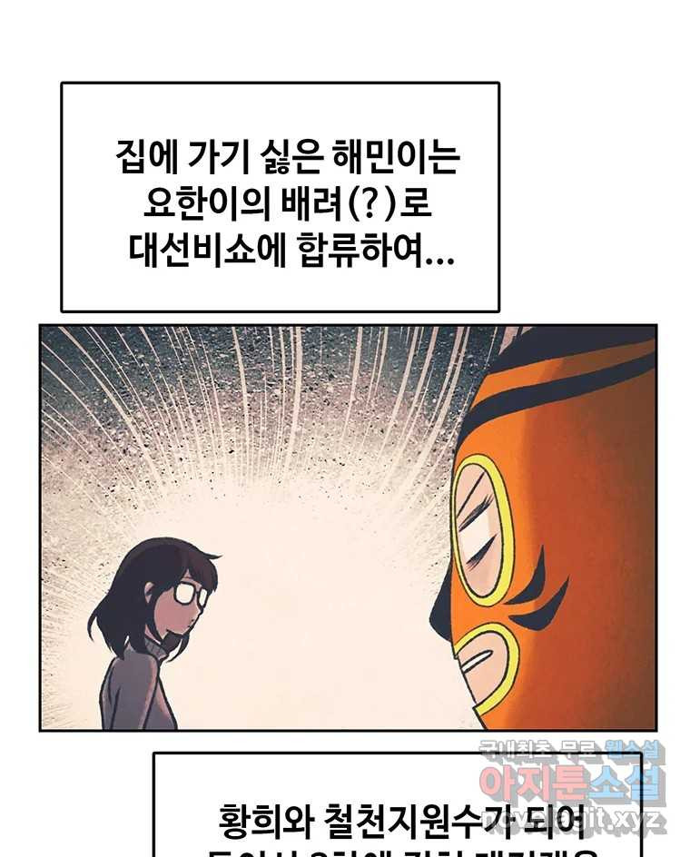 대선비쇼에 어서오세요! 완결 후기 - 웹툰 이미지 52