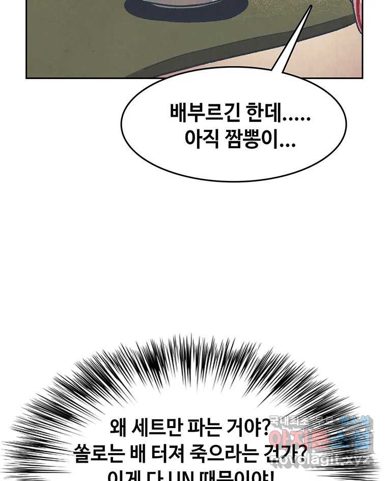 대선비쇼에 어서오세요! 완결 후기 - 웹툰 이미지 57