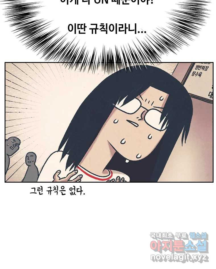 대선비쇼에 어서오세요! 완결 후기 - 웹툰 이미지 58