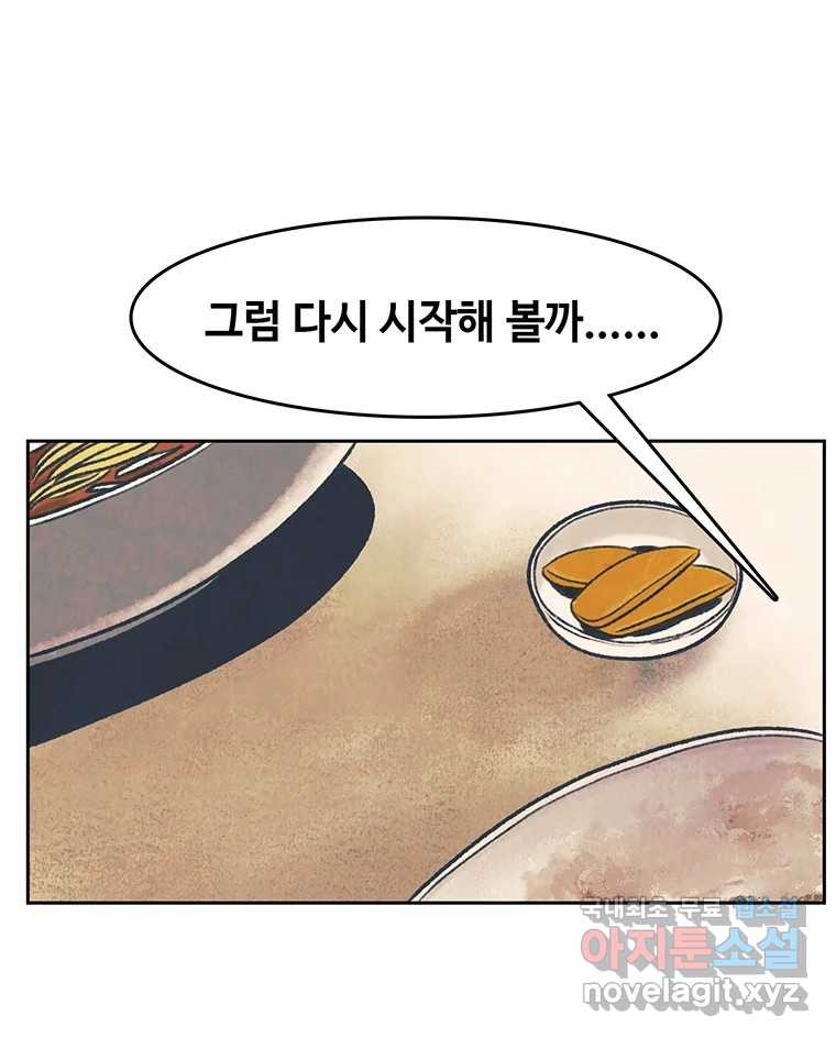 대선비쇼에 어서오세요! 완결 후기 - 웹툰 이미지 59