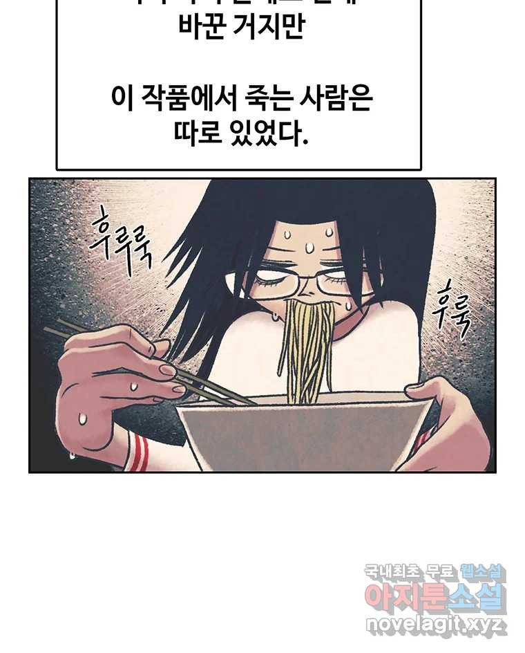 대선비쇼에 어서오세요! 완결 후기 - 웹툰 이미지 63