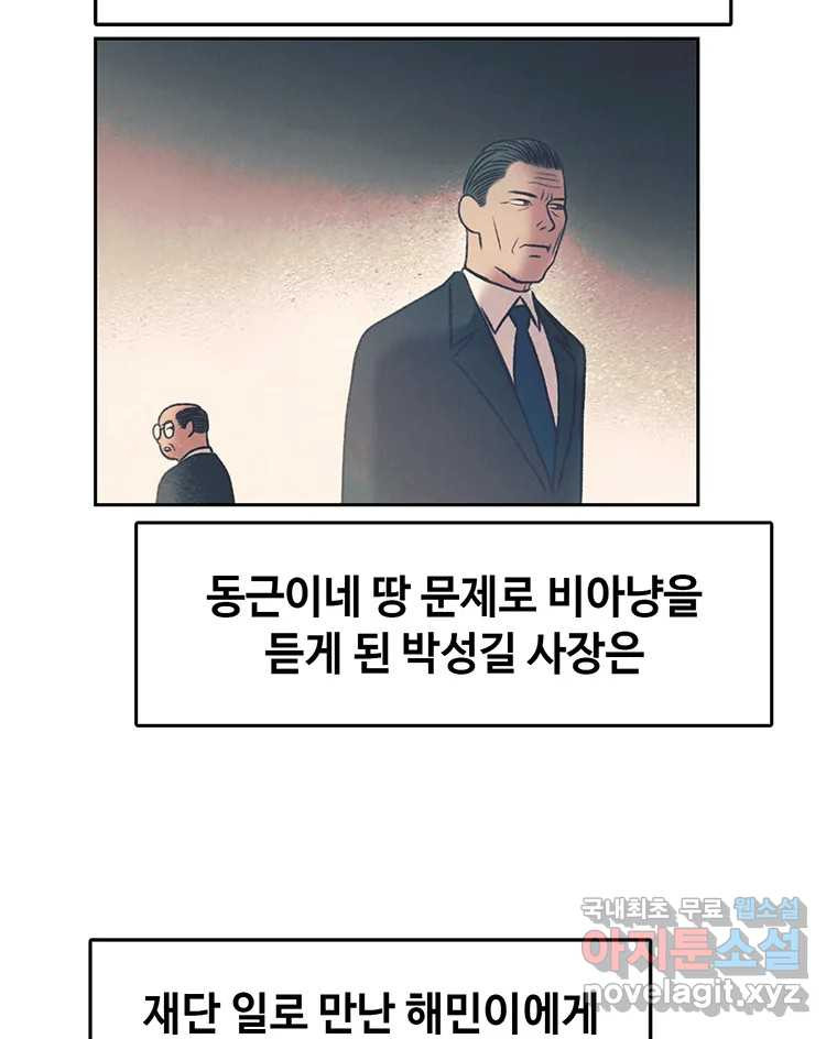 대선비쇼에 어서오세요! 완결 후기 - 웹툰 이미지 68