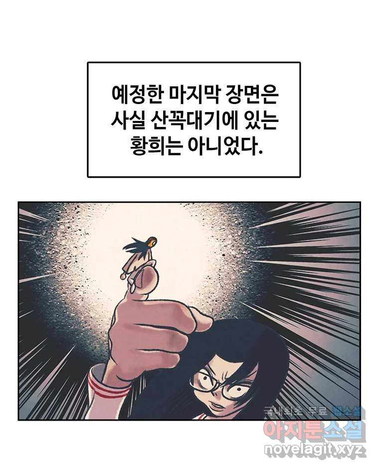 대선비쇼에 어서오세요! 완결 후기 - 웹툰 이미지 74