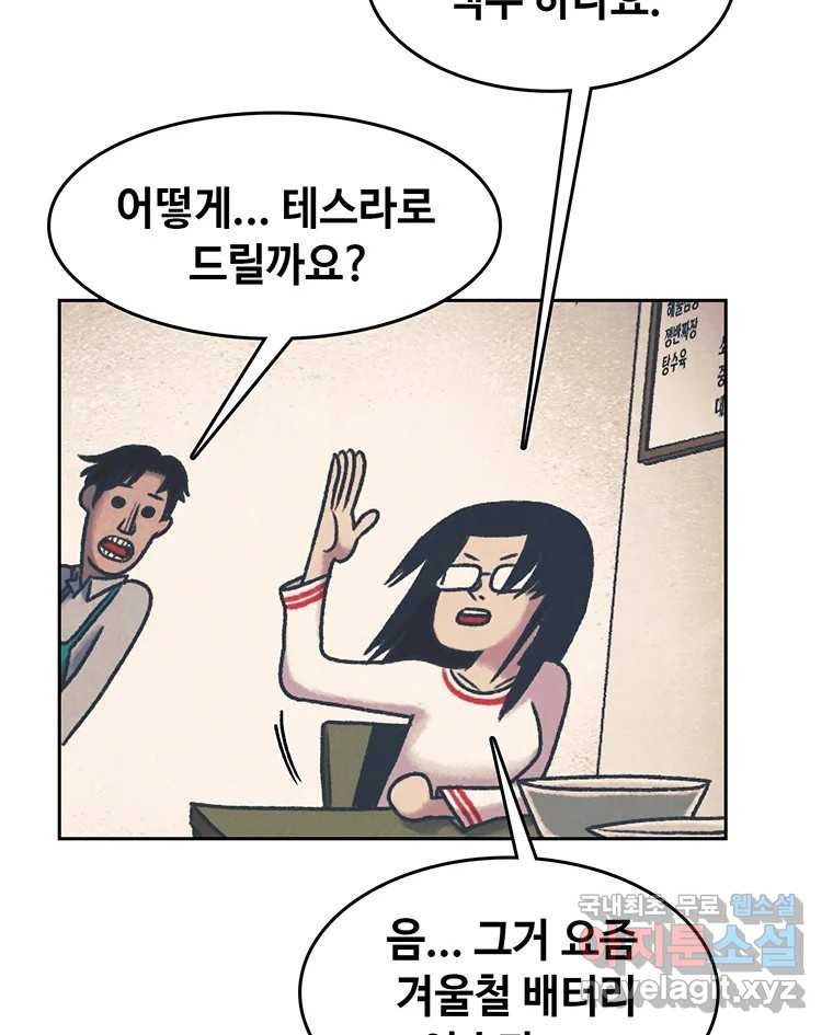 대선비쇼에 어서오세요! 완결 후기 - 웹툰 이미지 80