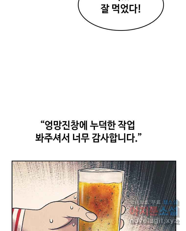 대선비쇼에 어서오세요! 완결 후기 - 웹툰 이미지 84