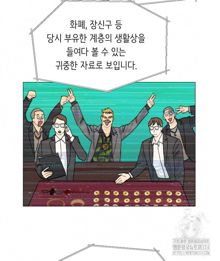 도깨비는 우는 법을 모른다던데 25화 - 웹툰 이미지 59