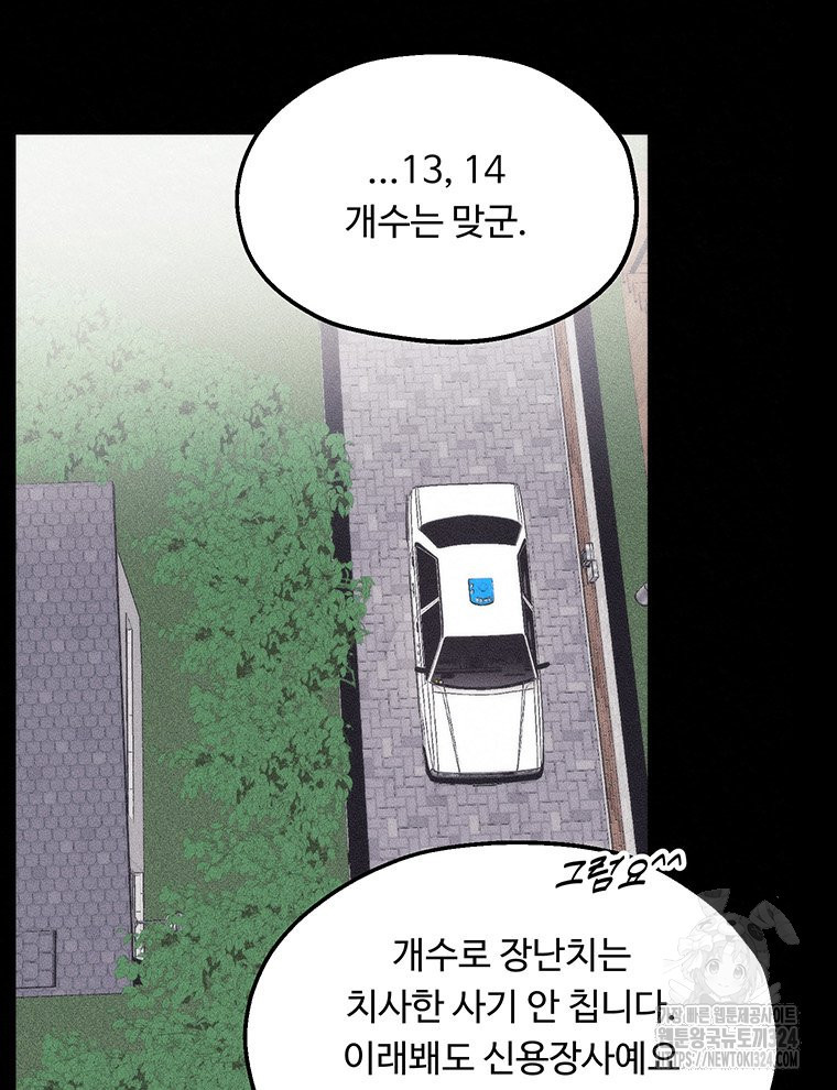 도깨비는 우는 법을 모른다던데 25화 - 웹툰 이미지 73