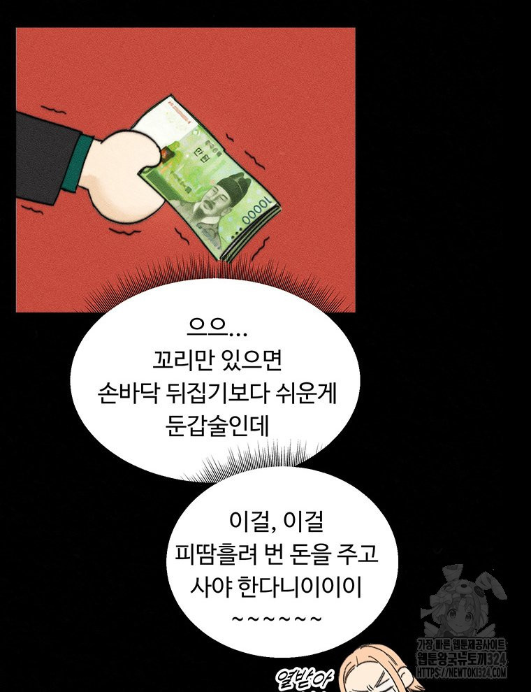 도깨비는 우는 법을 모른다던데 25화 - 웹툰 이미지 76