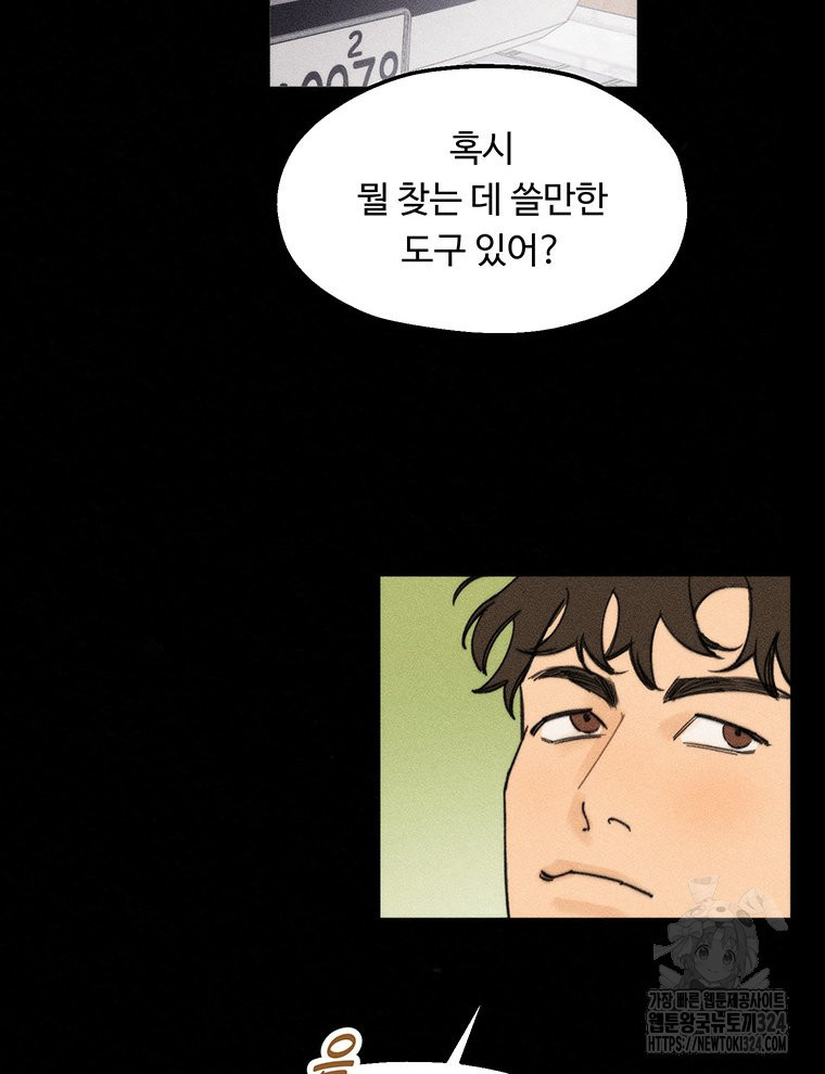 도깨비는 우는 법을 모른다던데 25화 - 웹툰 이미지 78