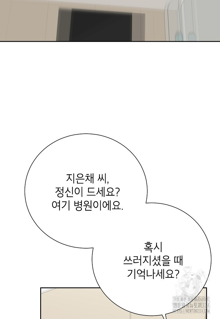 열애 수업 59화 - 웹툰 이미지 26