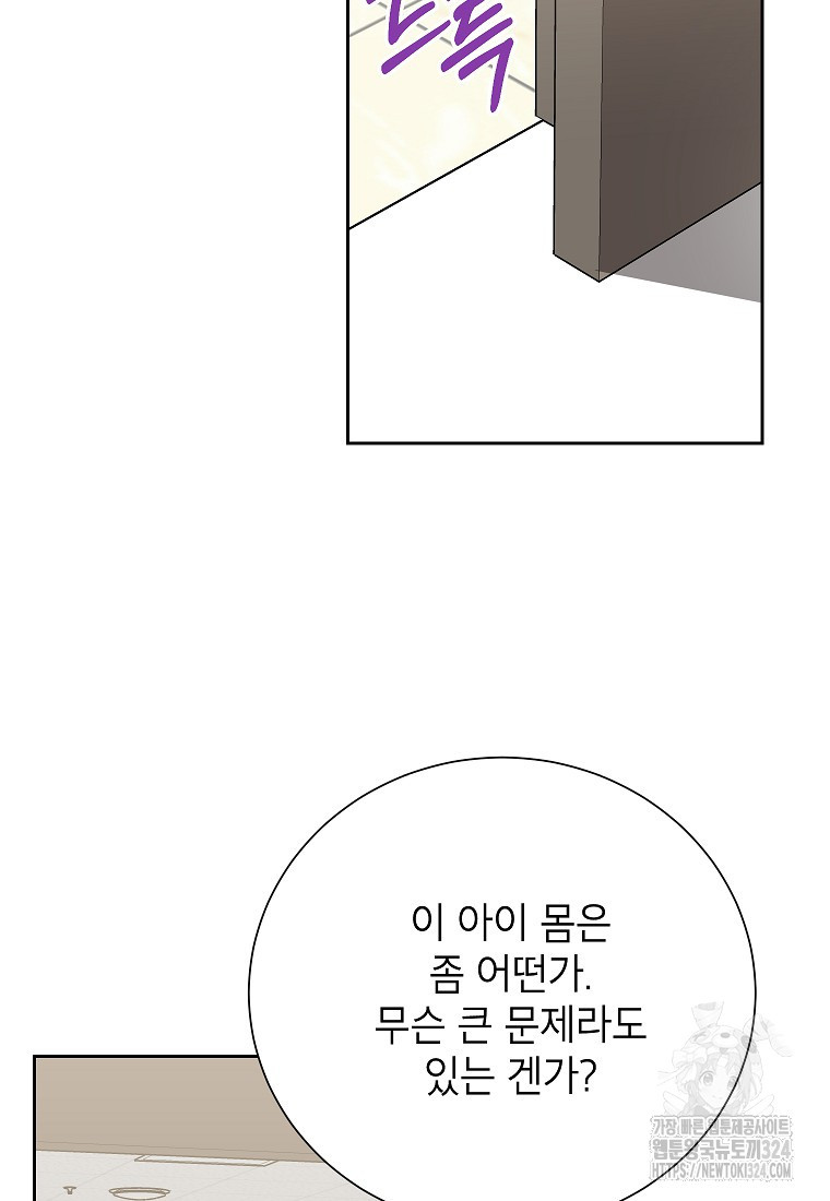 열애 수업 59화 - 웹툰 이미지 46