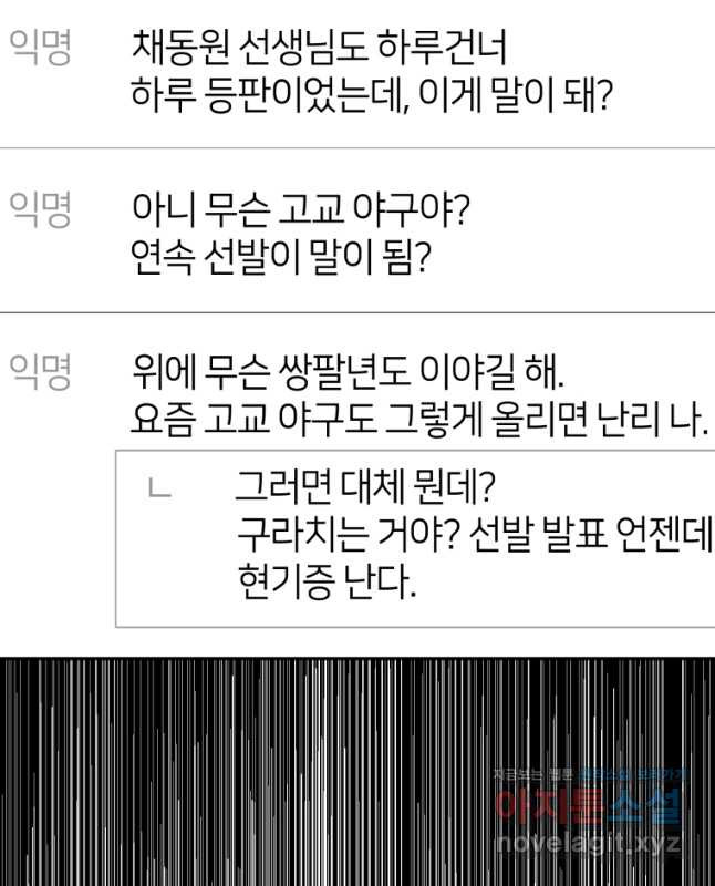 마운드 위의 절대자 71화 - 웹툰 이미지 15