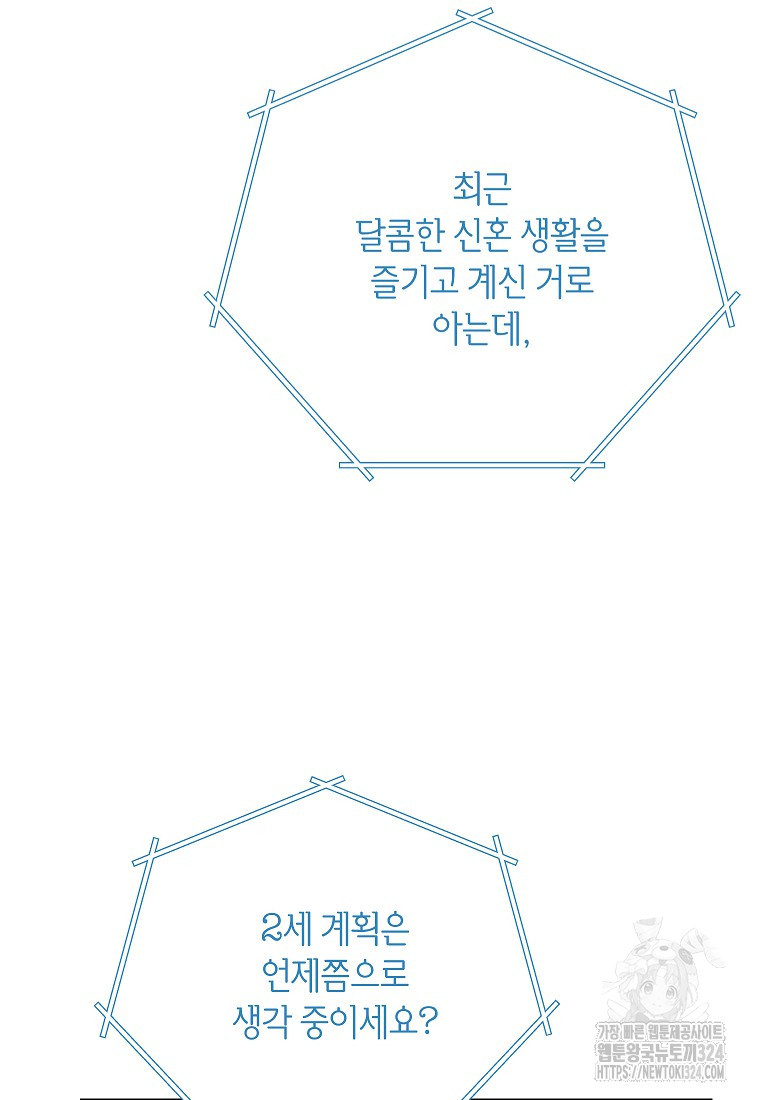 열애 수업 59화 - 웹툰 이미지 71