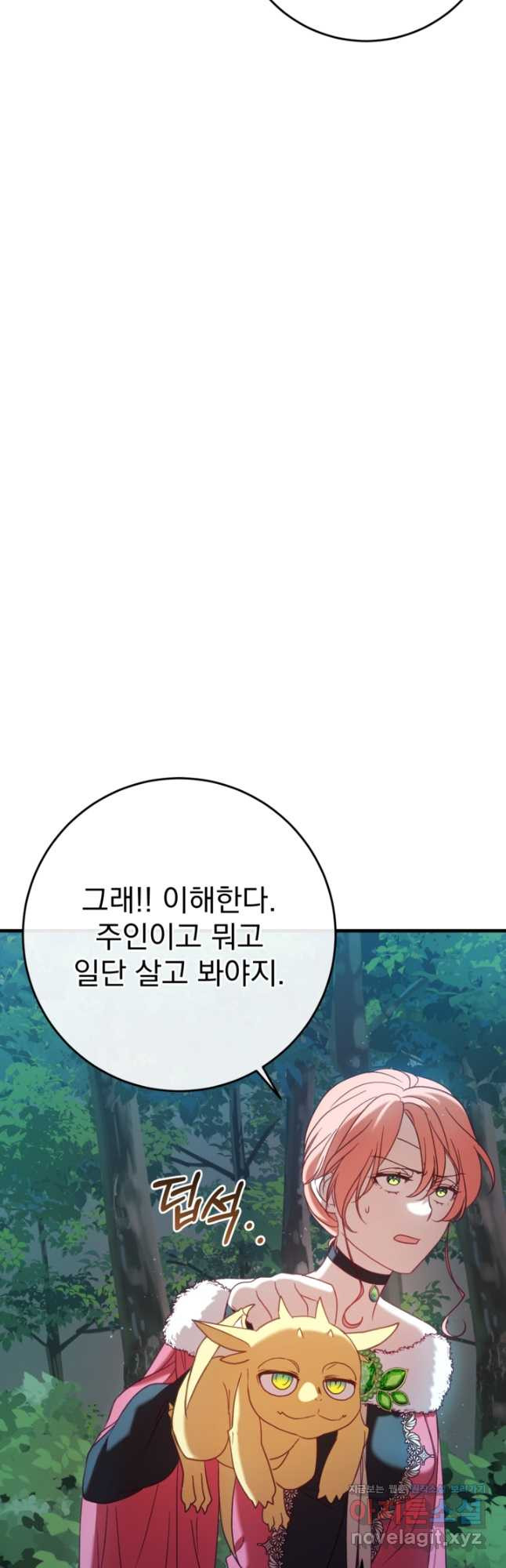 공포게임의 악역은 밤마다 여주인공의 꿈을 꾼다 54화 - 웹툰 이미지 17