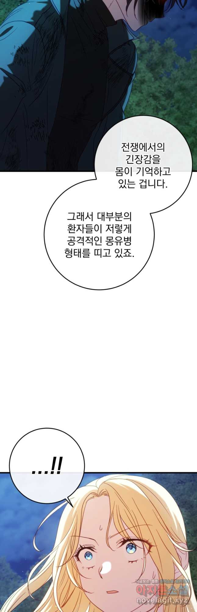 공포게임의 악역은 밤마다 여주인공의 꿈을 꾼다 54화 - 웹툰 이미지 40