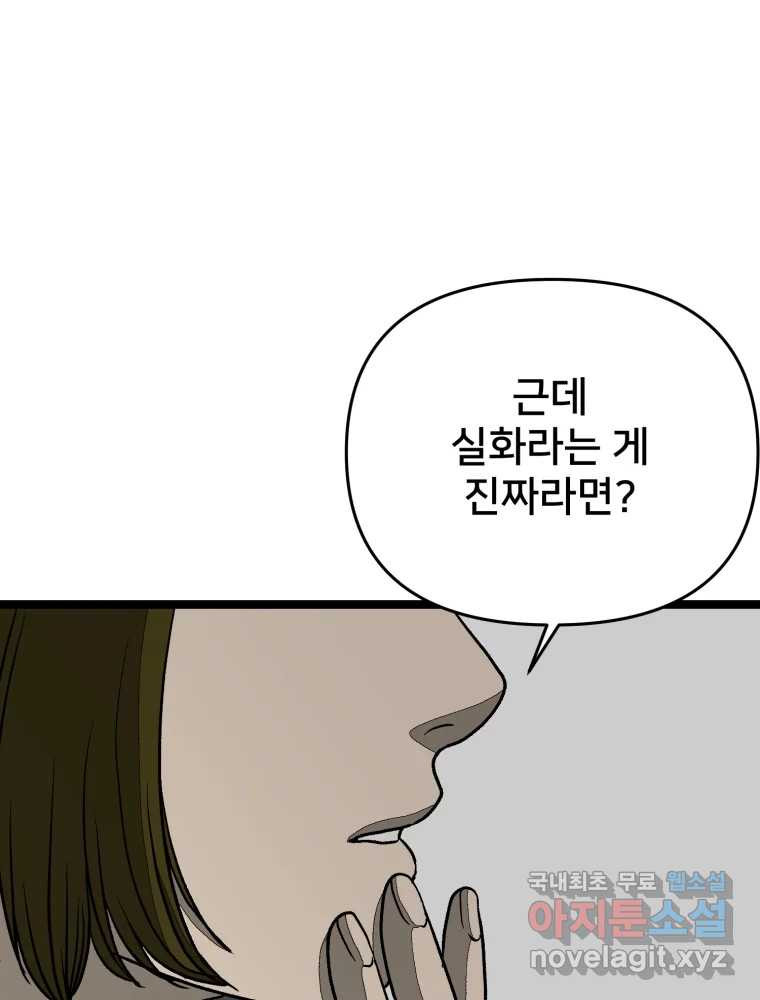 하드오피스 111화 인터뷰 - 웹툰 이미지 11