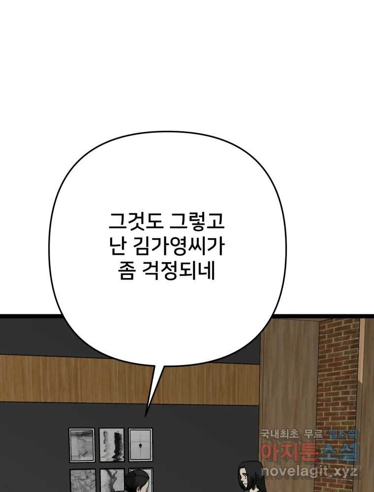 하드오피스 111화 인터뷰 - 웹툰 이미지 19