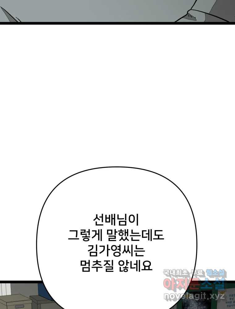 하드오피스 111화 인터뷰 - 웹툰 이미지 31