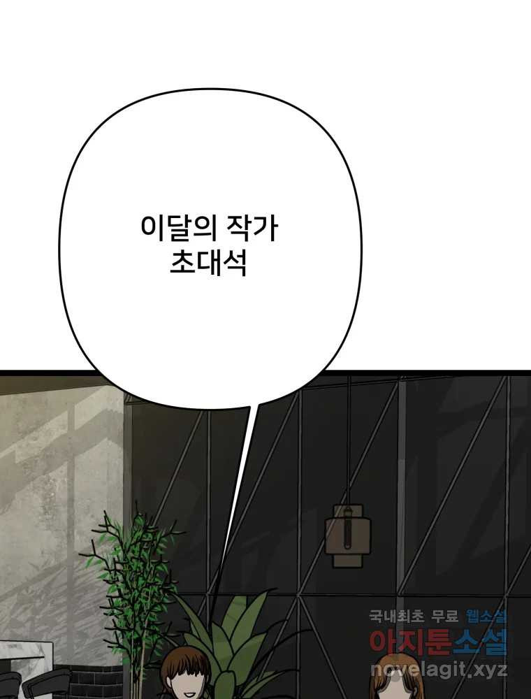 하드오피스 111화 인터뷰 - 웹툰 이미지 72