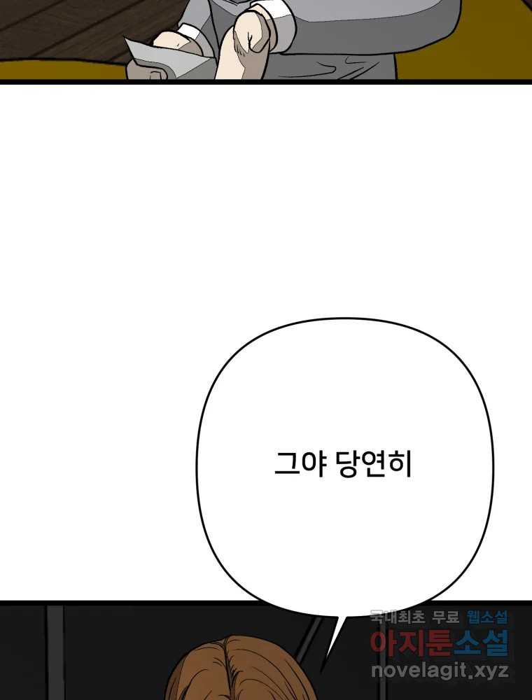 하드오피스 111화 인터뷰 - 웹툰 이미지 99