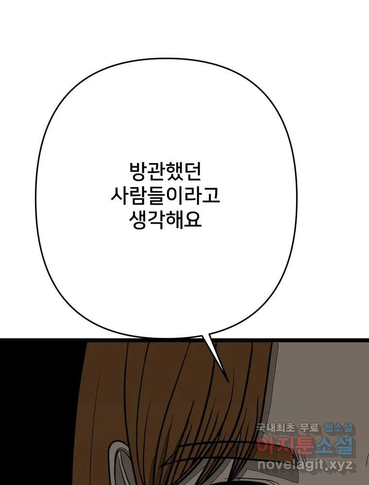 하드오피스 111화 인터뷰 - 웹툰 이미지 101