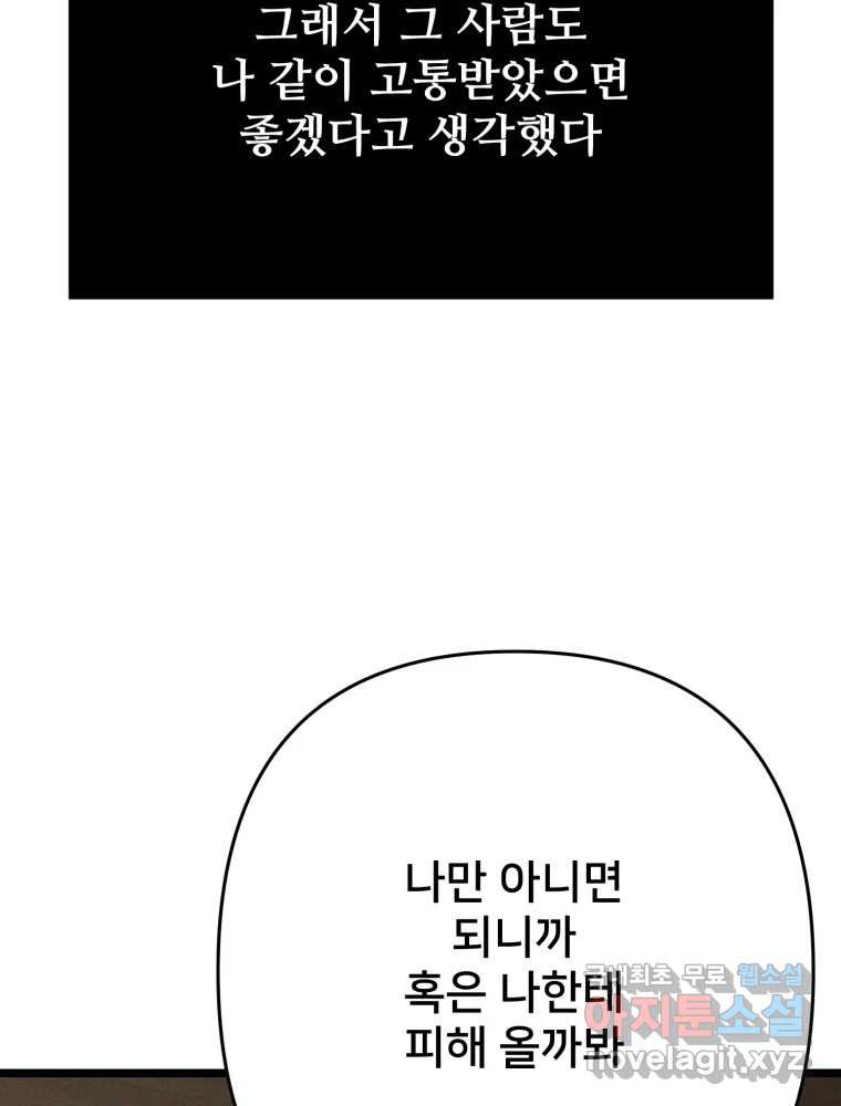 하드오피스 111화 인터뷰 - 웹툰 이미지 103