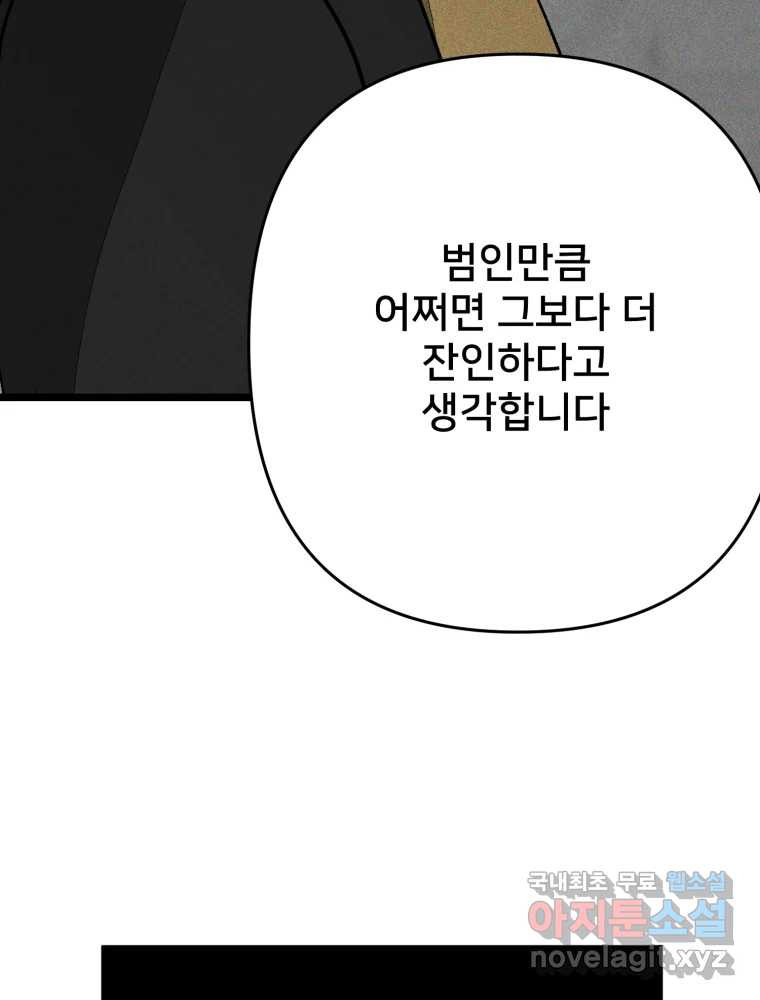 하드오피스 111화 인터뷰 - 웹툰 이미지 108