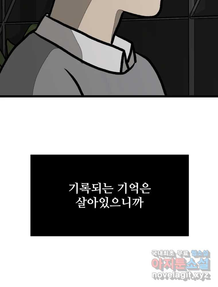 하드오피스 111화 인터뷰 - 웹툰 이미지 113