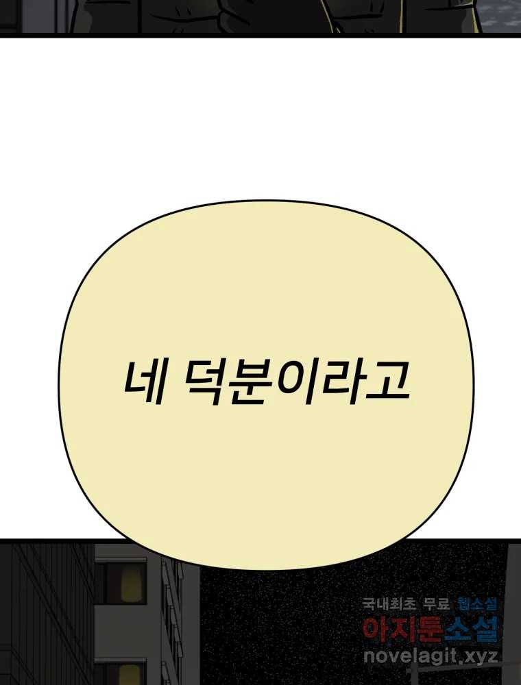 하드오피스 111화 인터뷰 - 웹툰 이미지 120