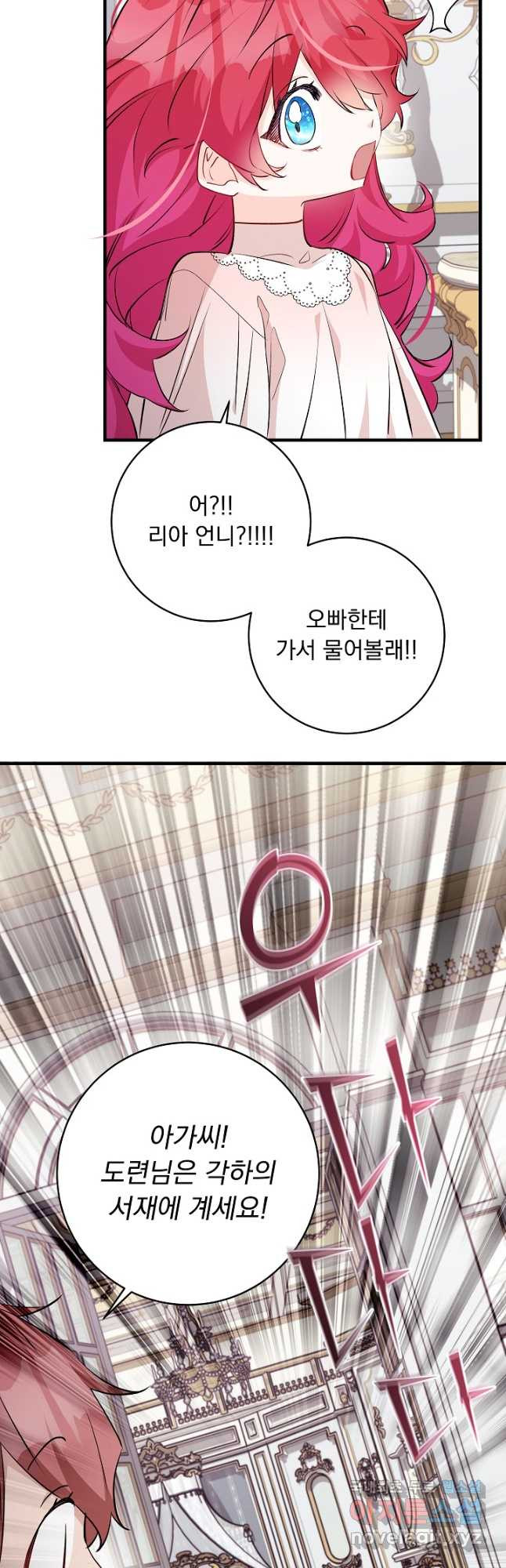 모든 건 아기님 발 아래 67화 - 웹툰 이미지 39