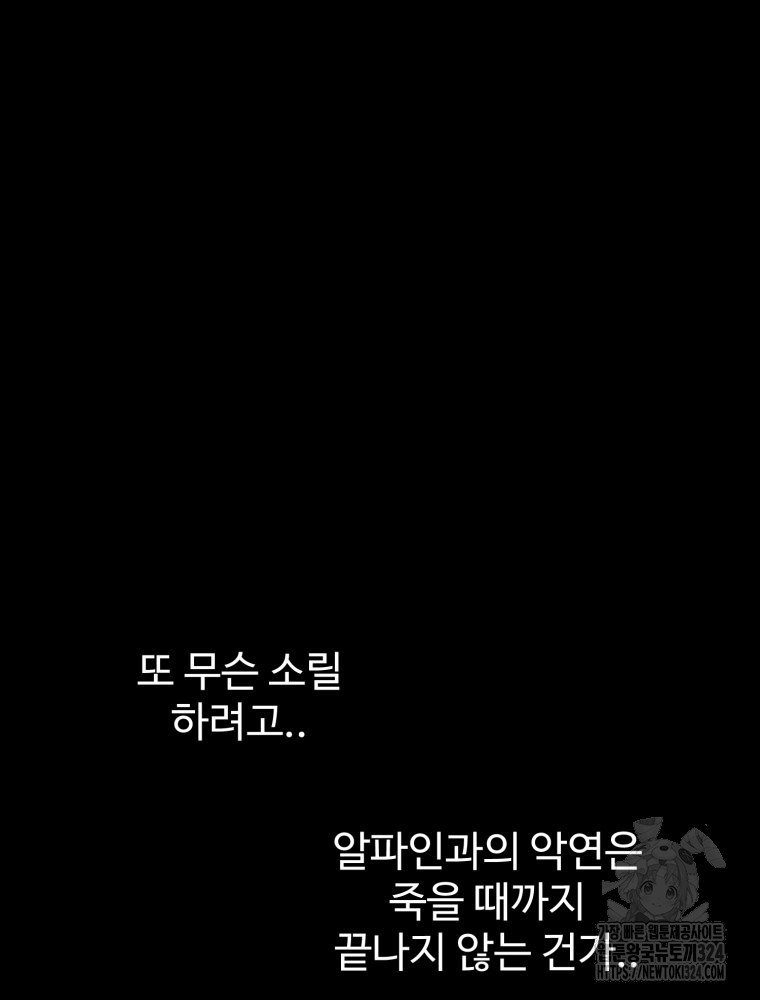 산타 인더스트리 29화 - 웹툰 이미지 74