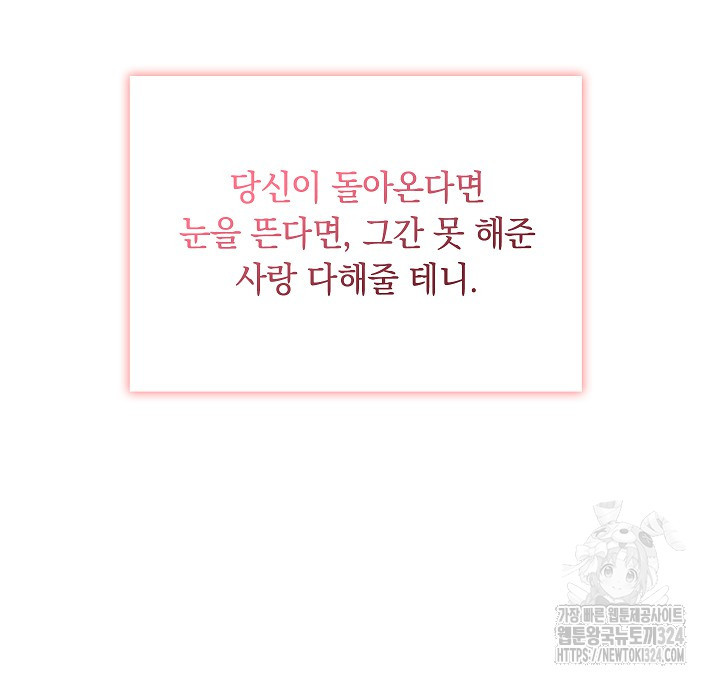 불건전한 연애 38화 - 웹툰 이미지 89