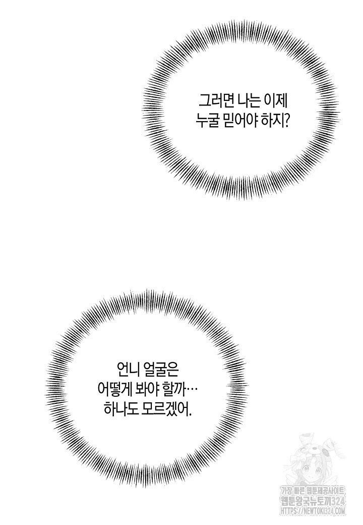 두 번째 신혼 49화 - 웹툰 이미지 40