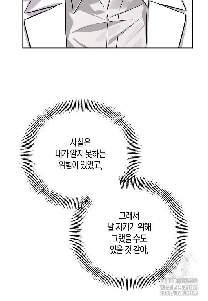 두 번째 신혼 49화 - 웹툰 이미지 63