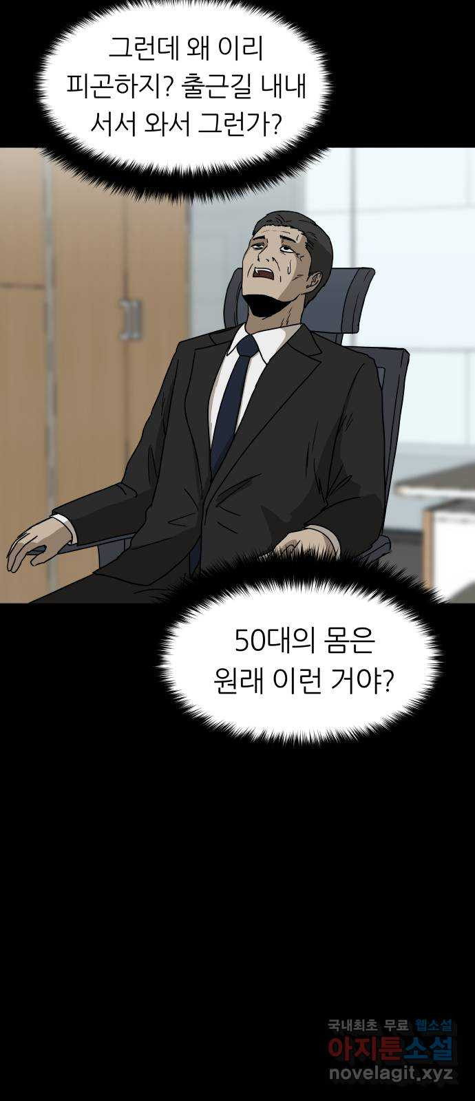 궤짝 65화 화살 - 웹툰 이미지 28